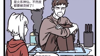 非人哉 九月：传下去，灶王爷怕火