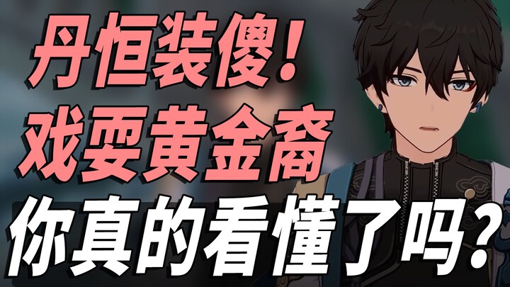 การต่อรองเหรอ? ตลกเอาน่ะ! มาดูตันเหิงเล่นตลกกับอวิ๋นฟ่าหลอซื่อทั้งหมด! ซีรีส์วิเคราะห์เนื้อเรื่องหลั