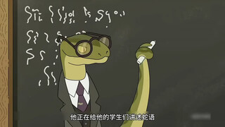 这是一个蛇的世界