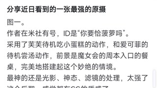 分享近日看到的一张最强的原摄