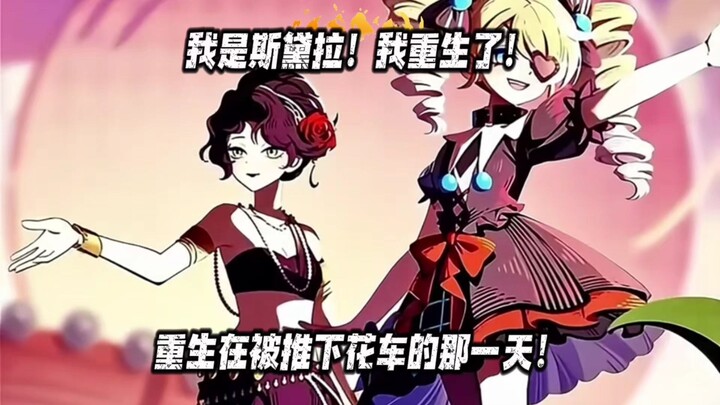 Pesta Telur: Aku Stella, aku terlahir kembali!