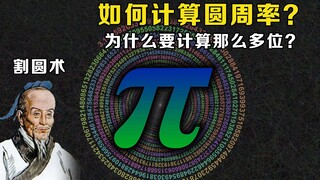 Bagaimana cara menghitung pi? Para matematikawan telah menghitungnya sejak zaman kuno. Mengapa ini b