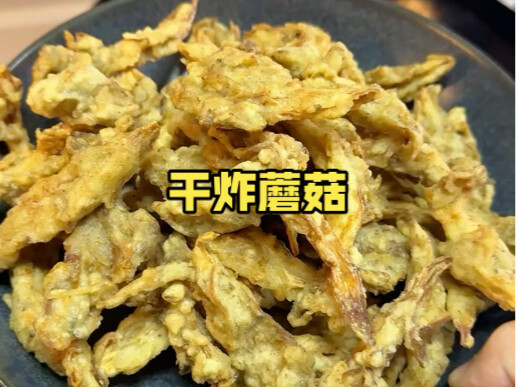 I won’t let anyone fail to fry mushrooms that are perfectly crispy and crunchy!!!