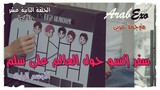 Travel around the world on the ladder of EXO Season 4 EP.12 END Arabic sub