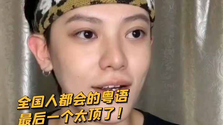 [Rowdy Boy KC] What other Cantonese phrases do people across China get?