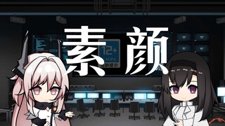 【明日方舟】特蕾西娅VS普瑞塞斯 基建对决《素颜》