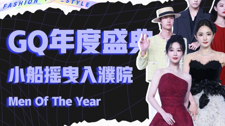 GQ Annual Gala: Too Many CPs—Who’s Completely Ship-Crazed?