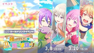 【فريق ترجمة PJS】 فعالية World Link «انطلق نحو هدفك بأن تصبح نجمًا!» الافتتاحية 【خطة العالم: مسرح ملو