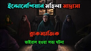 MUNKAR 2024 horror movie explained in bangla |  সত্য ঘটনা | কালোজাদু | cottage10