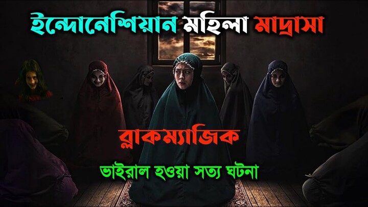 MUNKAR 2024 horror movie explained in bangla |  সত্য ঘটনা | কালোজাদু | cottage10