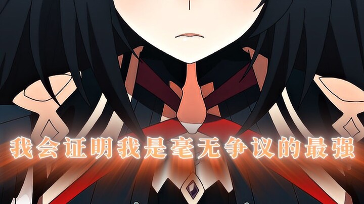 “我会证明我是毫无争议的最强！”