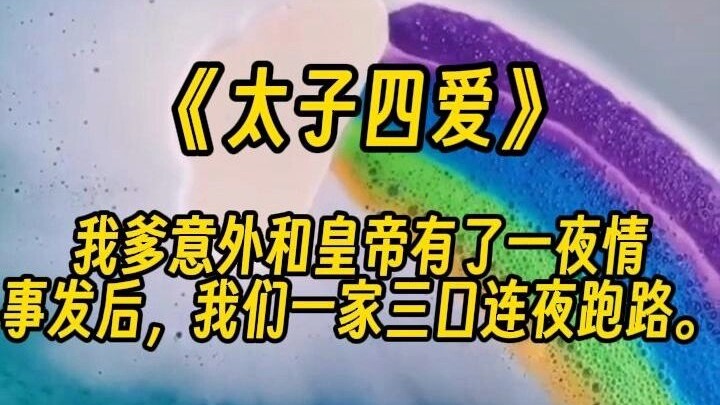 [The Crown Prince’s Four Loves] My father is the protagonist of a BL novel, and my mother is the pro