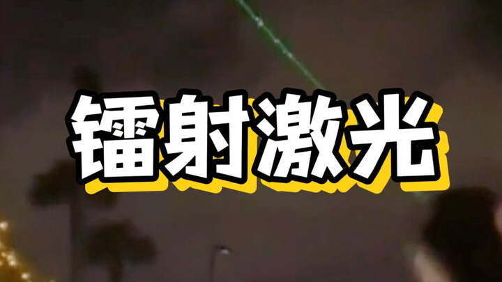 Menembak UFO dengan laser sinar tinggi #laser #ufo #edukasiilmu #alien #penunjuklaser