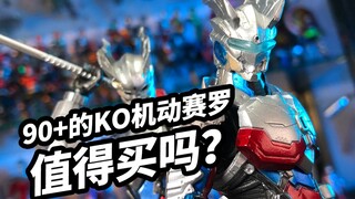 【模玩浅谈：KO FRS 机动赛罗】