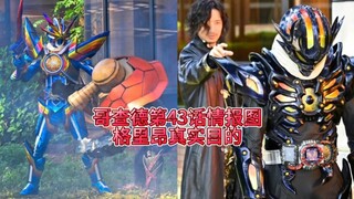 哥查德第43话情报图，锖丸学长的恐惧被唤醒了，格里昂的真正目的是？恐惧终式培养计划。