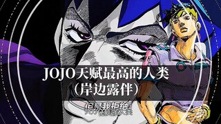 JOJO奇妙冒险历代BOSS的真结局，老板到底死了多少次？