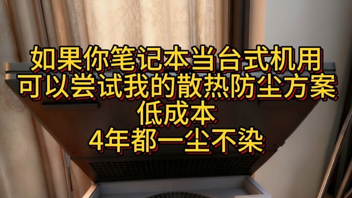 ใช้เครื่องฟอกอากาศเสี่ยวหมี่ช่วยระบายความร้อนและป้องกันฝุ่นให้โน้ตบุ๊ก ผ่านไป 4 ปี 25,000 ชั่วโมง คอ