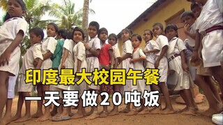 India's world's largest school lunch, making 20 tons of food a day, provides lunch for 180,000 stude