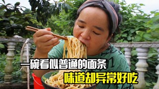 一碗看似普通的面条，味道却异常好吃，然而真相还远不止这么简单