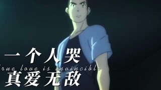 这一拳，名为“真爱无敌拳”！