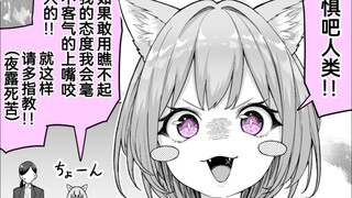 向大家展示自己作为狼人后裔恐怖之处的狼少女，但是威严全无呢