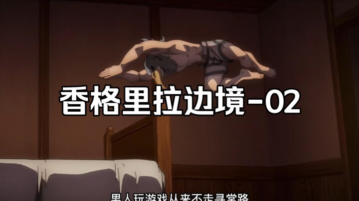 ตอนใหม่ในเดือนตุลาคม: Shangri-La Border-02