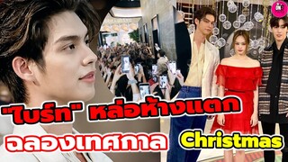 หล่อปังห้างแตก!!! "ไบร์ท วชิรวิชญ์" ฉลองเทศกาล Chrismas ร่วมเฟรม "ต่อ ธนภพ -แอลลี่" #bbrightvc