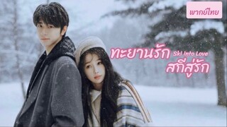 ตอน 17