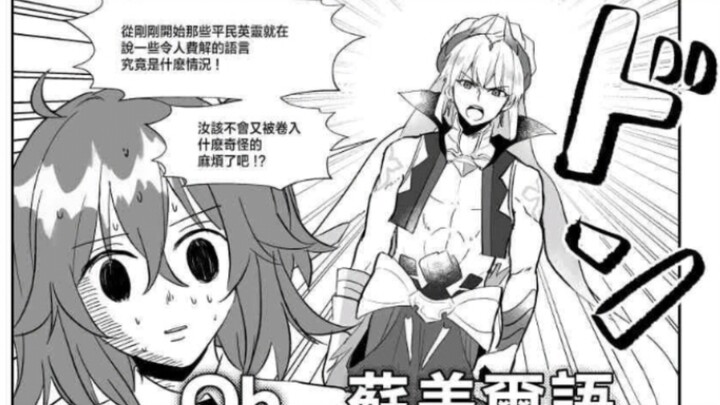 fgo/fate贤王闪和暴君闪在迦勒底的日常2