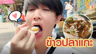 ข้าวปลาแกะป้าศรี ยอดฮิต สุขุมวิท 42