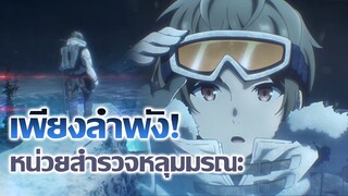 [ข่าวสาร] อนิเมะไซไฟจากค่ายเกมดังอย่าง Square Enix ! | Deep Insanity The Lost Child