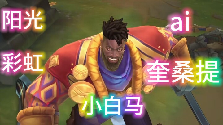 “ม้าขาวสายรุ้งแห่งแสงแดด” AI ควีซานตี้