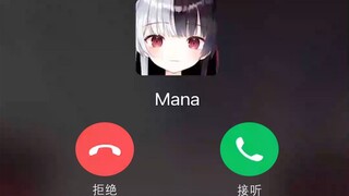 来自mana的视频通话：拒绝or接听