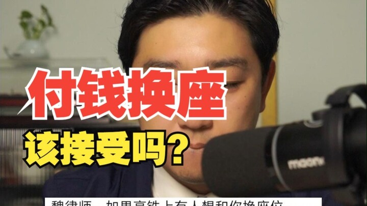 What do you do if someone on the high-speed train is rude and insists on swapping seats?