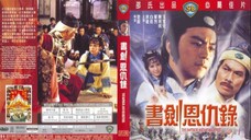 ยุทธจักรศึกสายเลือด The Emperor and His Brother (1981)