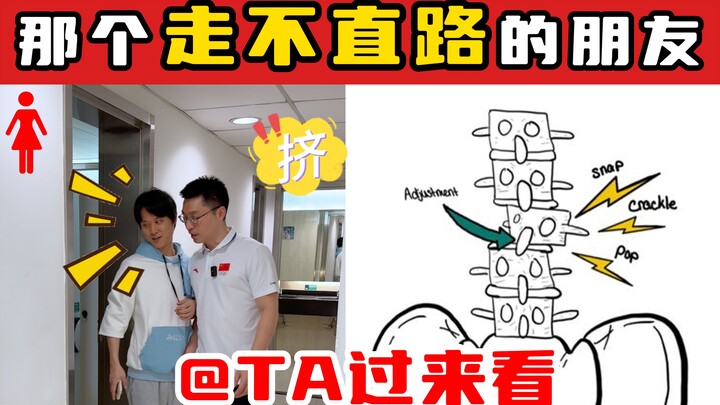 【หมอไคโรแพรคติกแชมป์โอลิมปิก】 เพื่อนที่เดินไม่ตรงเส้น @มาหน่อย