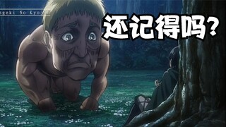 Tiga pertanyaan untuk memverifikasi apakah Anda telah menonton Titan dengan cermat # Attack on Titan