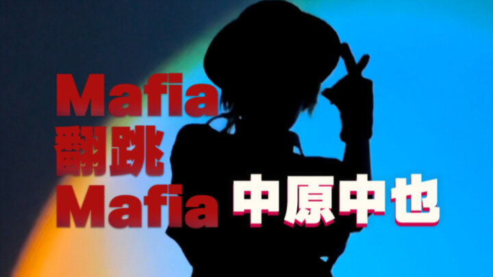 تشونغ يوان تشونغ يي يلعب مافيا ليلاً