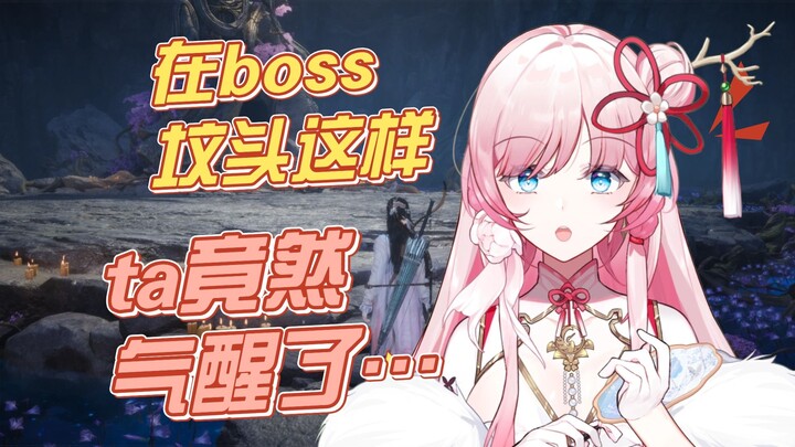 在boss坟头双修妻妻对拜后，ta竟然气醒了…