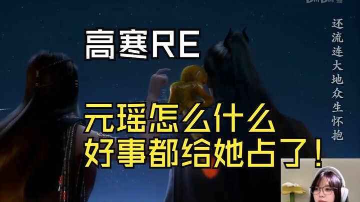 【Giờ làm việc của Gao Han chỉ 10 tệ】Thầy Gao Han nhìn hành trình tâm lý của Yuan Yao: "Quy Triều"