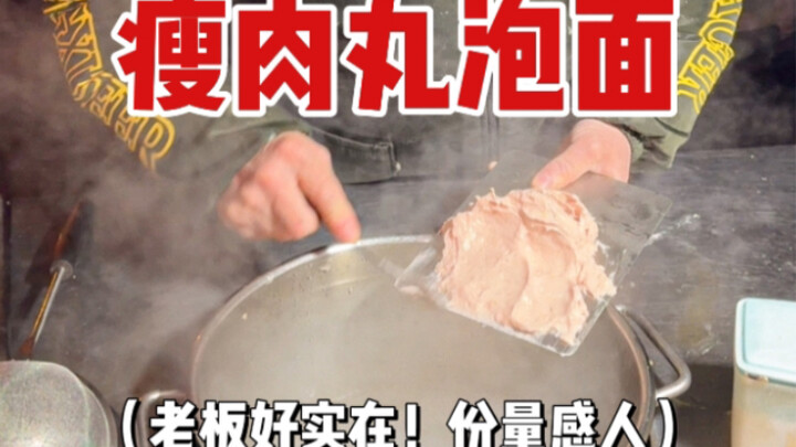 Di jalan-jalan Wenzhou, saya tak sengaja menemukan mi instan bakso daging tanpa lemak! Hanya 12 rmb,