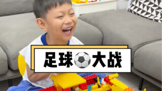 没想到大颗粒积木还能玩足球大战，太惊喜了