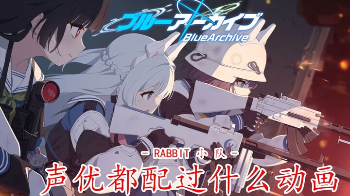 [ไฟล์สีเขียว] นักพากย์เล่นแอนิเมชั่นอะไรบ้าง - RABBIT Squad