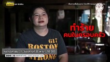 คู่ซ่าปลาลุย เรื่องราวของ 'ย่าวัย 68 ปี' บูชาผีชองจนพฤติกรรมแปลก วันเสาร์ที่ 8 พ.ย. เวลา 19.00 น.