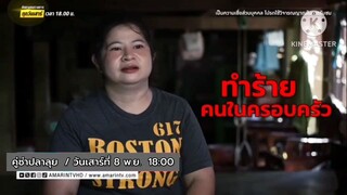 คู่ซ่าปลาลุย เรื่องราวของ 'ย่าวัย 68 ปี' บูชาผีชองจนพฤติกรรมแปลก วันเสาร์ที่ 8 พ.ย. เวลา 18.00 น.