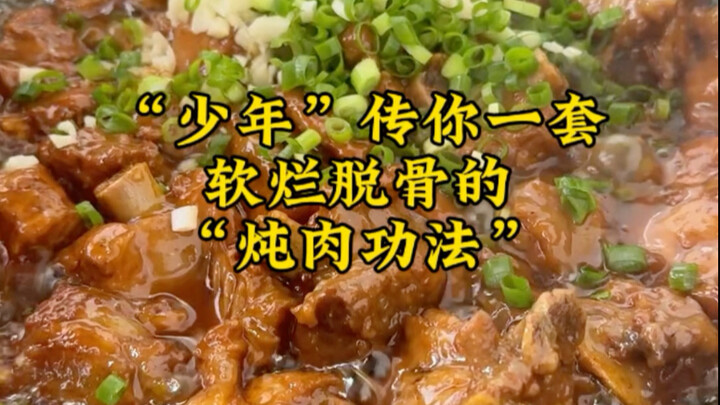 “หนุ่มเอ๋ย” ข้าดูแล้ว โครงกระดูกเจ้าช่างพิสดารนัก… สูตรลับทำเนื้อให้นุ่มเปื่อยจนหลุดจากกระดูกนี้ เหม