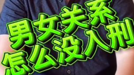 释永信男女關係問題為什麼沒有入刑？ 释永信男女關係問題確認無疑。 #释永信 #佛教戒律 #释永信男女關係 #CEO和尚 #少林寺內幕