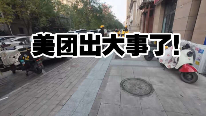 Meituan lại gặp chuyện lớn rồi! Nhân viên giao hàng vì mâu thuẫn trong công việc đã dùng dao tấn côn