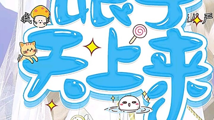 ผู้หญิงมาจากสวรรค์ (ตอนจบ) อย่าโกหกฉันอีกในอนาคต