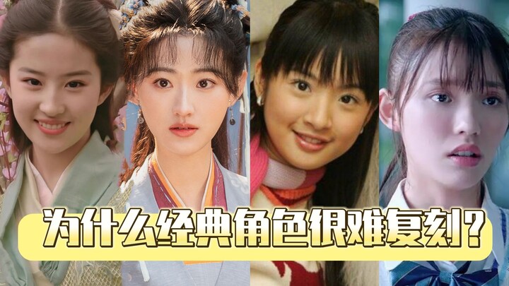 Why is it so hard to recreate classic TV series?